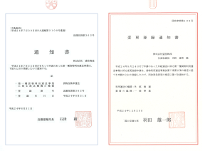 利用運送通知書